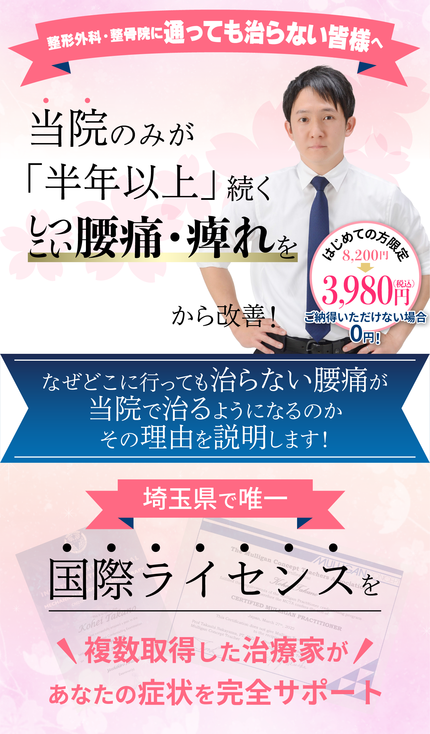 しつこい腰痛・痺れを「根本」から改善！