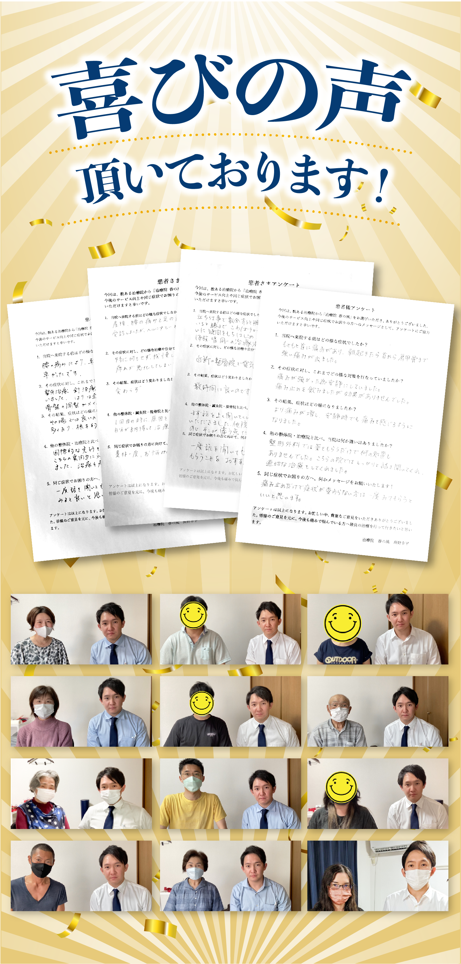 喜びの声頂いております！